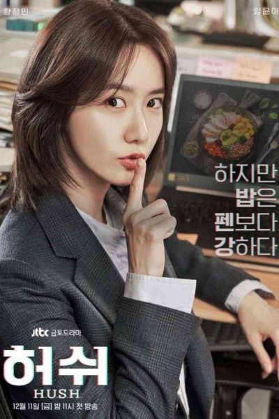 مسلسل Hush الموسم الاول