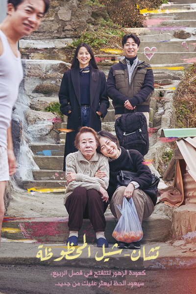 فيلم Lucky Chan-sil 2019 مترجم