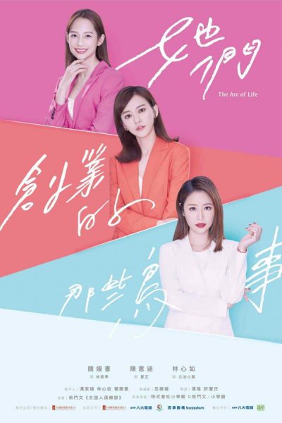 مسلسل The Arc of Life