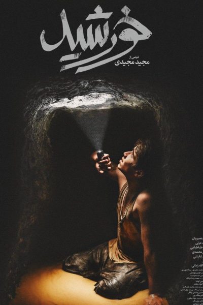 فيلم Sun Children 2020 مترجم