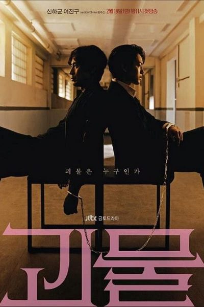 مسلسل Beyond Evil الموسم الأول