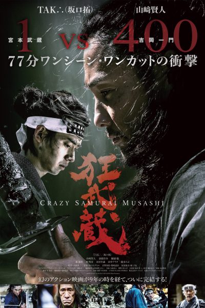 فيلم Crazy Samurai Musashi 2020 مترجم