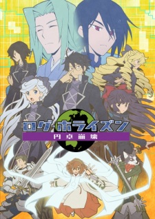 أنمي Log Horizon