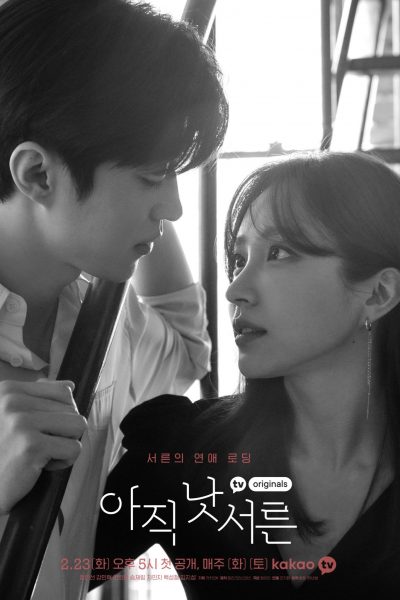 مسلسل Not Yet Thirty