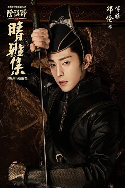 فيلم The Yinyang Master 2021 مترجم