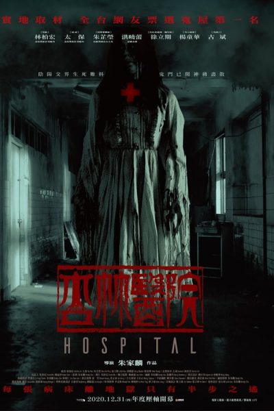 فيلم Hospital 2020 مترجم