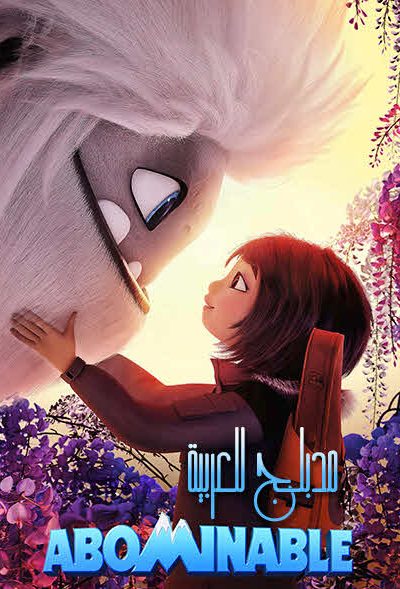 فيلم Abominable 2019 مدبلج