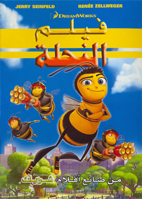 فيلم Bee Movie 2007 مدبلج