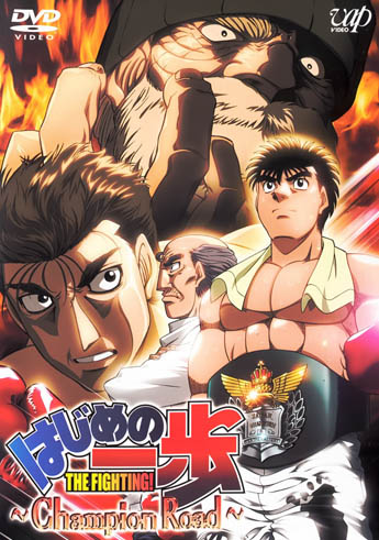 أنمي Hajime no Ippo