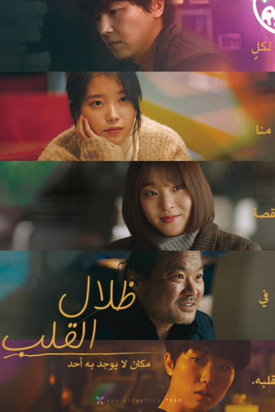 فيلم Shades of the Heart 2019 مترجم