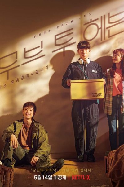 مسلسل Move to Heaven