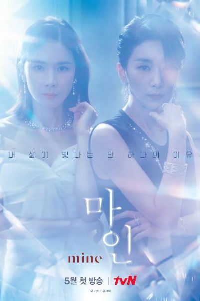 مسلسل MINE الموسم الأول