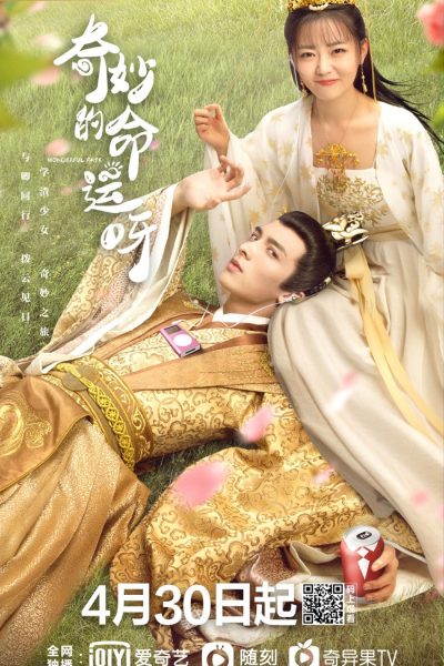 مسلسل Wonderful Fate الموسم الأول