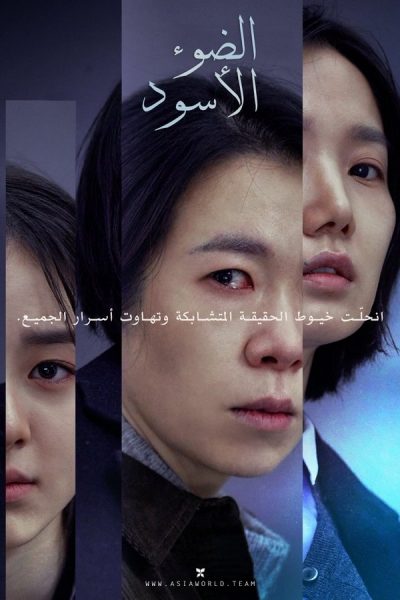 فيلم Black Light 2020 مترجم