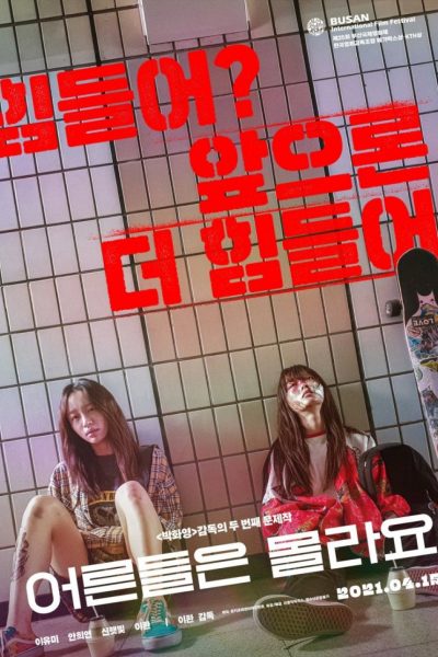 فيلم Young Adult Matters 2020 مترجم