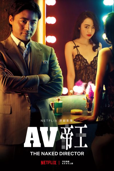 مسلسل The Naked Director