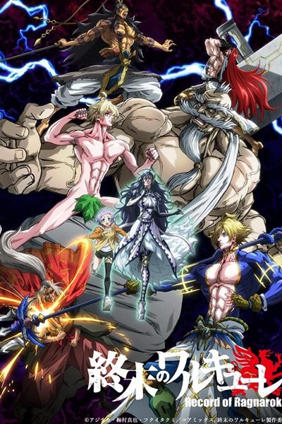 انمي Shuumatsu no Walkre الموسم الأول