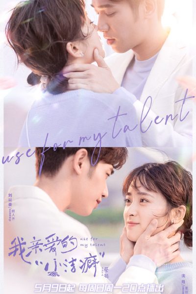 مسلسل Use for My Talent الموسم الأول