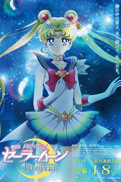 فيلم Bishoujo Senshi Sailor Moon Eternal Movie 1 2021 مترجم