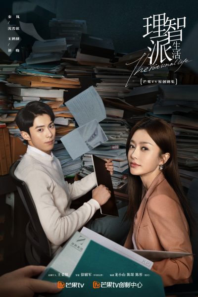 مسلسل The Rational Life الموسم الأول