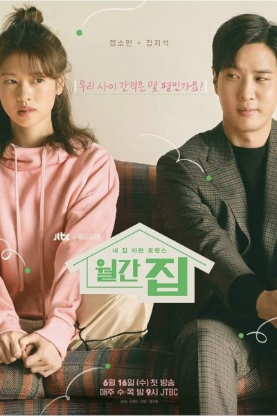 مسلسل Monthly Magazine Home الموسم الأول