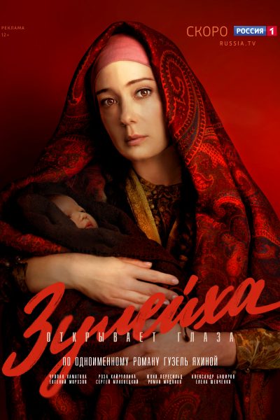 مسلسل Zuleikha Opens Her Eyes الموسم الأول