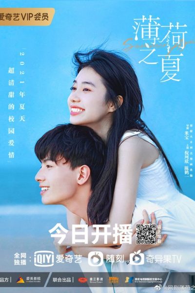 مسلسل Summer Again الموسم الاول