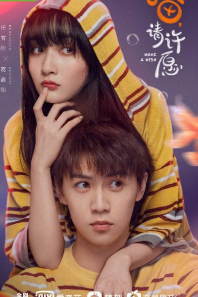 مسلسل Make a wish الموسم الأول