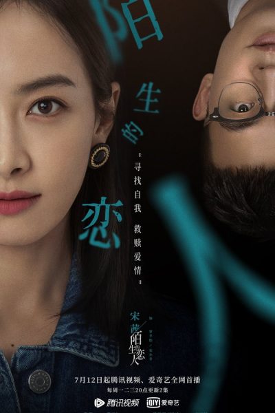 مسلسل Lover or Stranger الموسم الأول