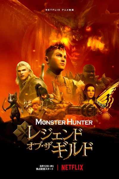 فيلم Monster Hunter: Legends of the Guild مترجم