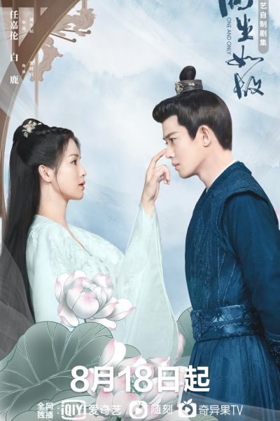 مسلسل One and Only الموسم الأول