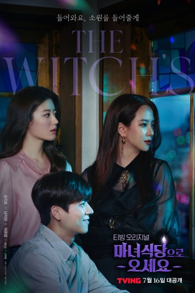 مسلسل The Witch’s Diner الموسم الأول