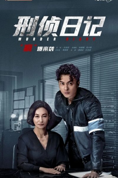 مسلسل Murder Diary الموسم الأول