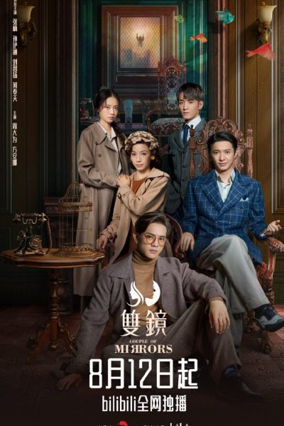 مسلسل Couple of Mirrors الموسم الأول