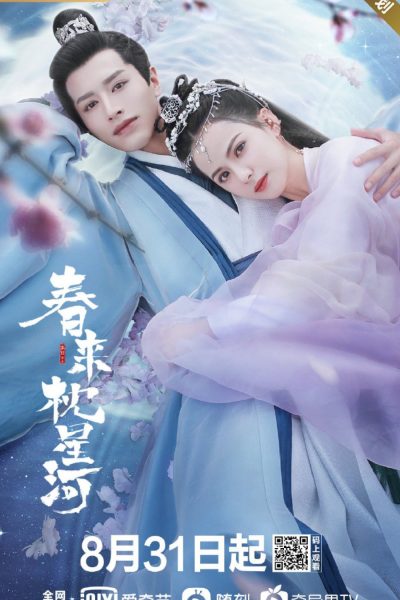 مسلسل Cry Me A River of Stars الموسم الأول