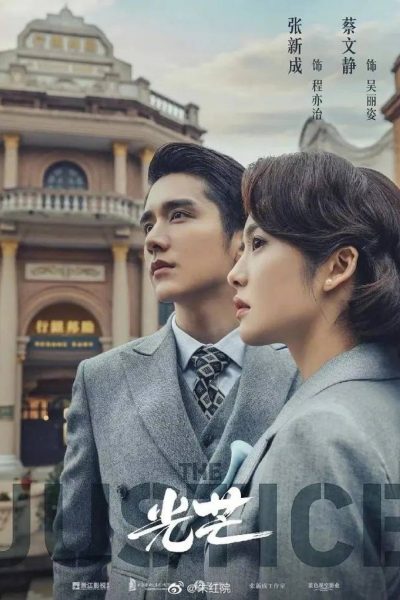 مسلسل The Justice الموسم الاول