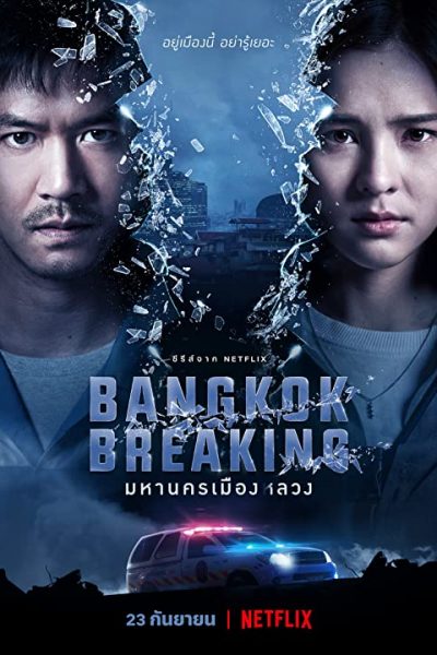 مسلسل Bangkok Breaking الموسم الأول