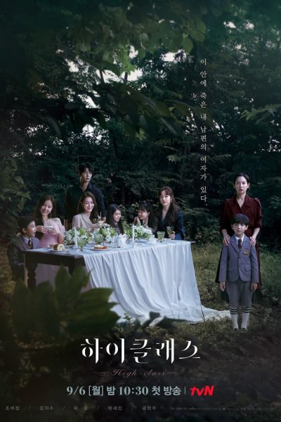 مسلسل High Class الموسم الأول