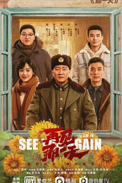 مسلسل See You Again الموسم الأول