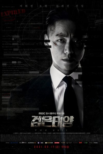 مسلسل The Veil الموسم الأول