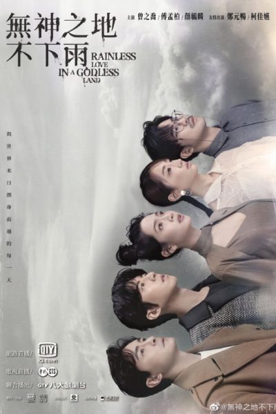 مسلسل Rainless Love in a Godless Land الموسم الأول