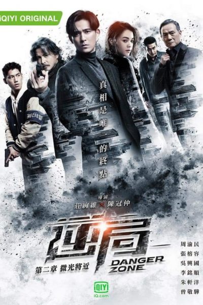 مسلسل Danger Zone