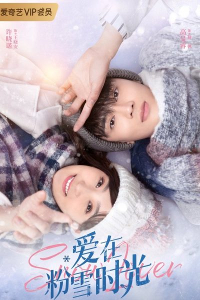 مسلسل Snow Lover الموسم الأول