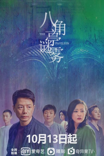 مسلسل The Pavilion الموسم الأول