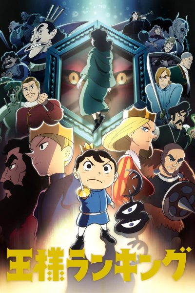 انمي Ousama Ranking
