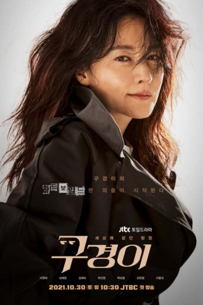 مسلسل Inspector Koo الموسم الأول