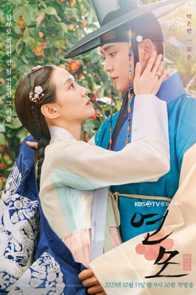 مسلسل The King’s Affection الموسم الأول