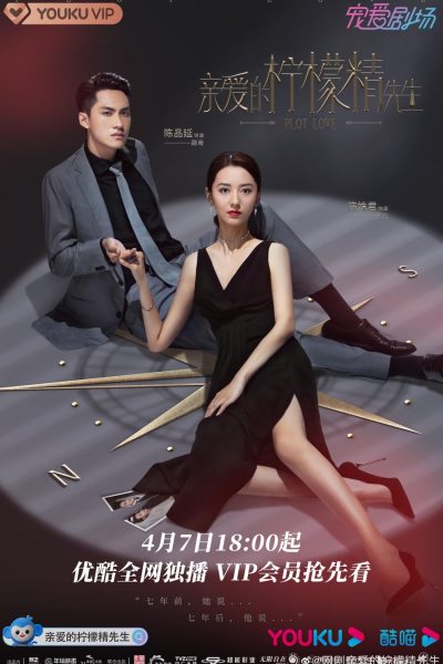 مسلسل Plot Love الموسم الاول