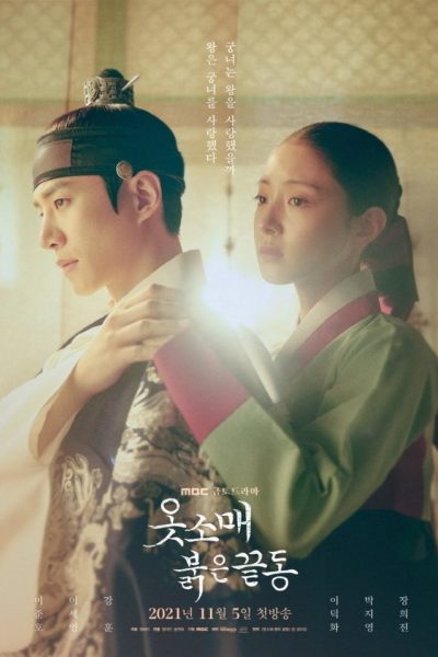 مسلسل The Red Sleeve الموسم الأول