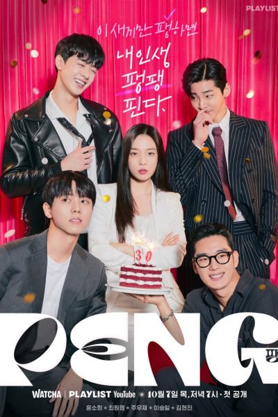 مسلسل Peng الموسم الأول